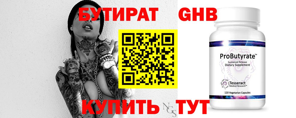 БУТИРАТ буратино Мценск