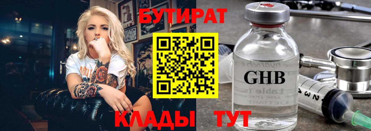 Мценск  БУТИРАТ BDO  БУТИРАТ  Вход с VPN 
