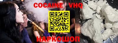 кокаин VHQ Гусев
