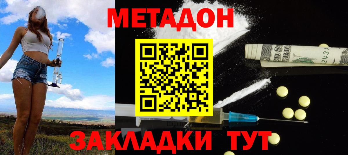 МЕТАДОН кристалл  Метадон мёд  Вход с VPN  Мценск 