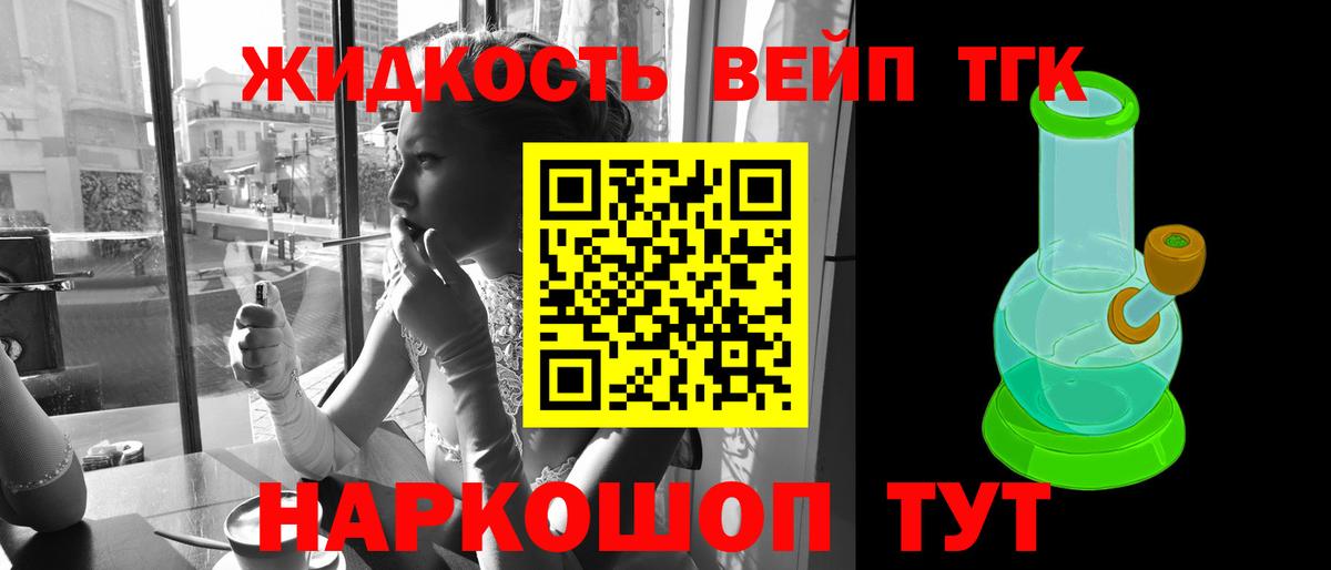 Дистиллят ТГК THC oil Мценск