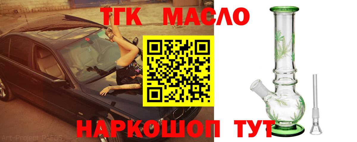 Дистиллят ТГК жижа  Вход с VPN  ТГК вейп  где найти наркотики  Мценск 